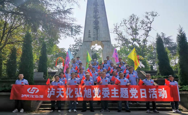 重溫崢嶸歲月，感悟紅色初心 ——瀘天化弘旭黨委開(kāi)展“學(xué)黨史 感黨恩 跟黨走” 主題黨日活動(dòng)(圖1)