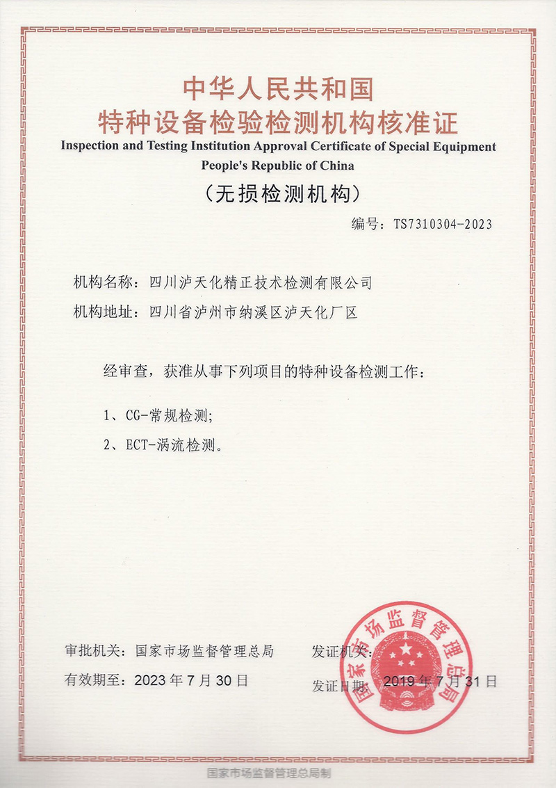 無(wú)損檢測(cè)（常規(guī)、渦流）(圖1)