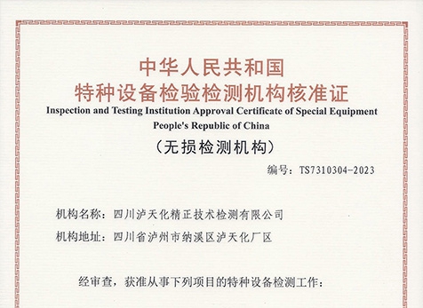 無損檢測(cè)（常規(guī)、渦流）